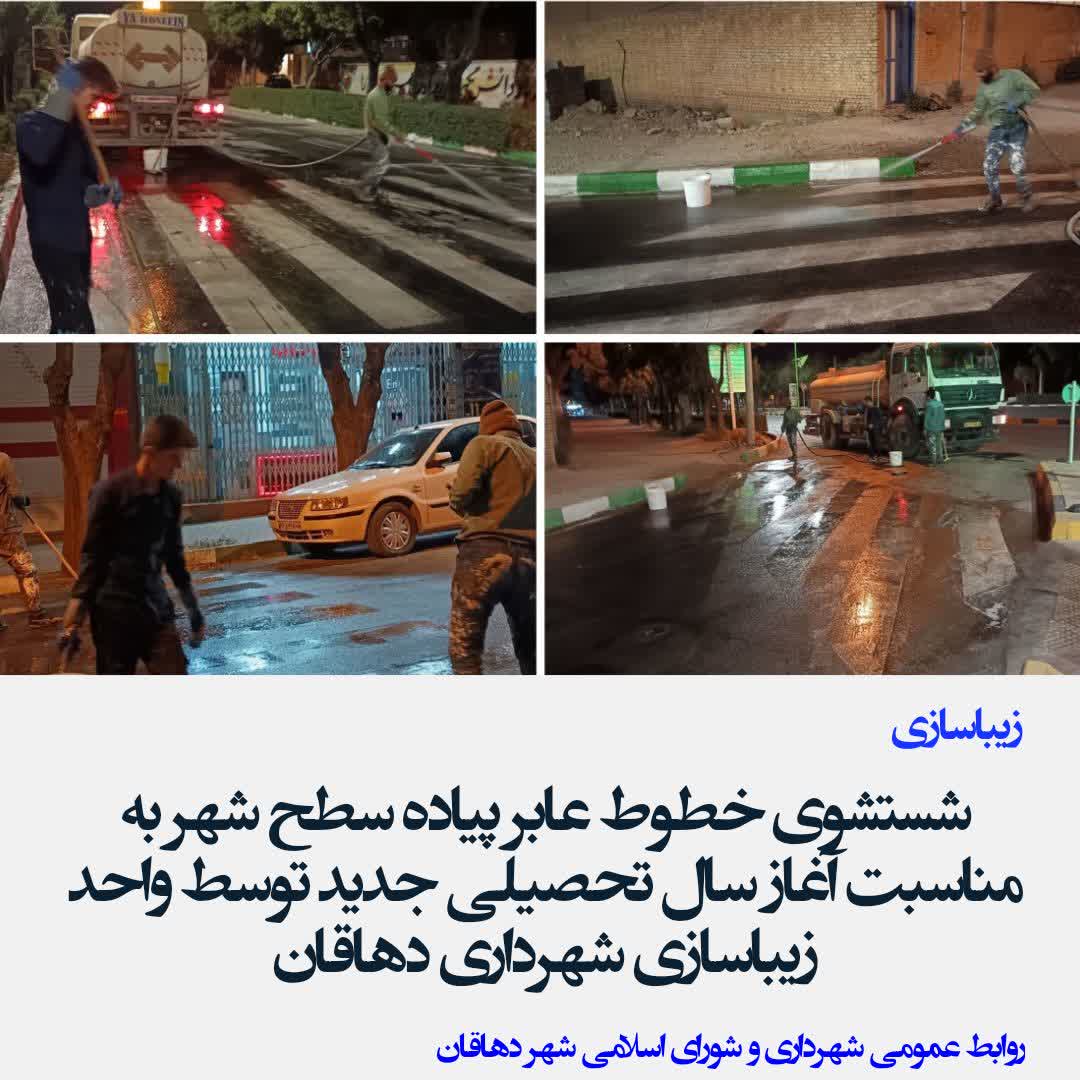 شستشوی خطوط عابر پیاده